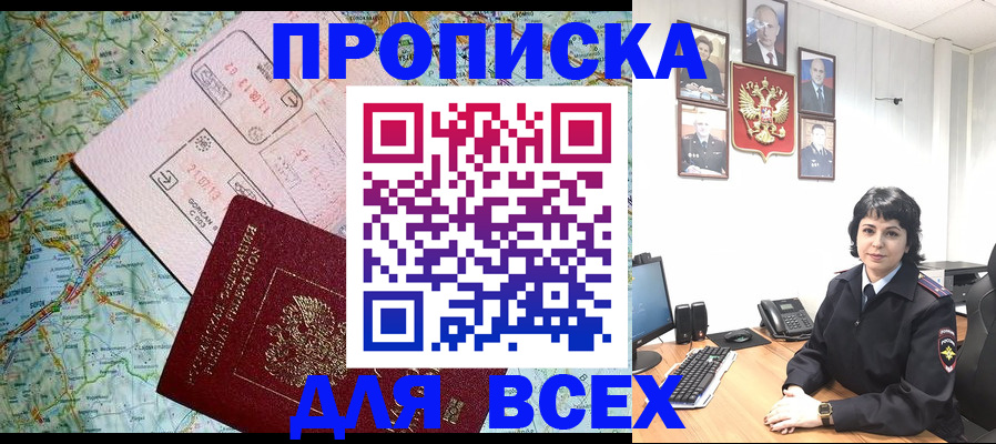 прописка поиск в Лабинске