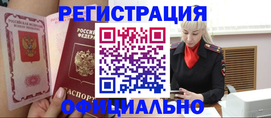 прописка в Лабинске