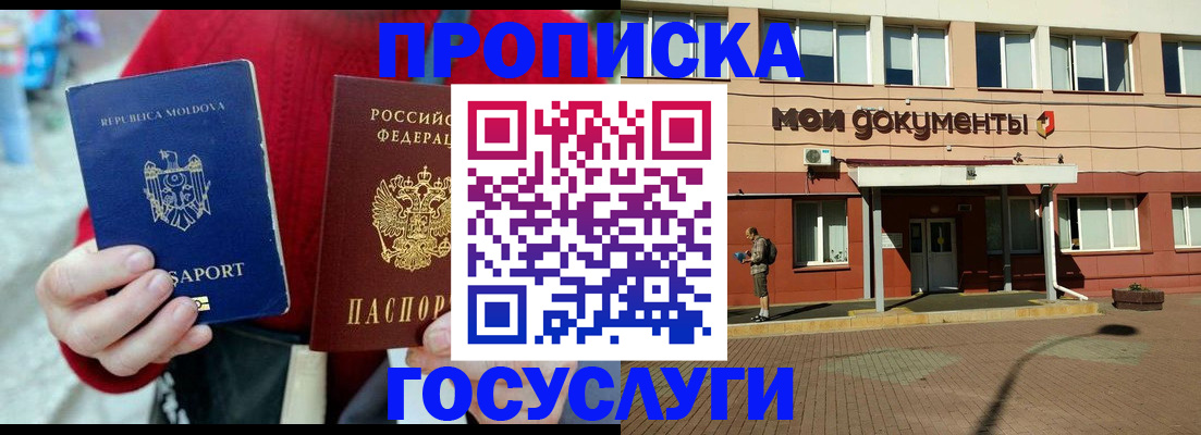 прописка в Лабинске